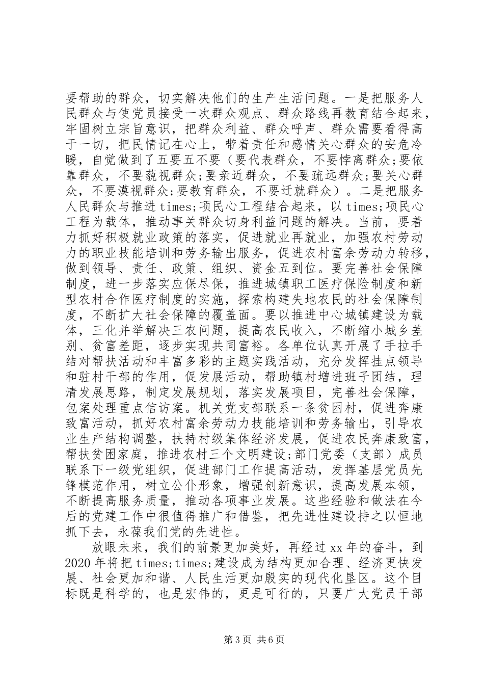 村主任的七一讲话发言稿_第3页