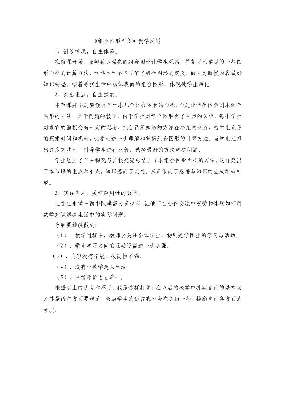 组合图形面积反思_第1页