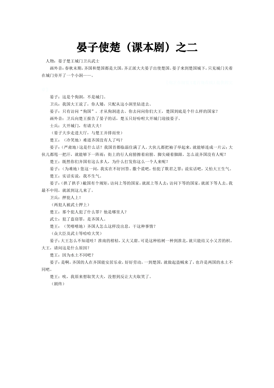 晏子使楚（课本剧）之二_第1页