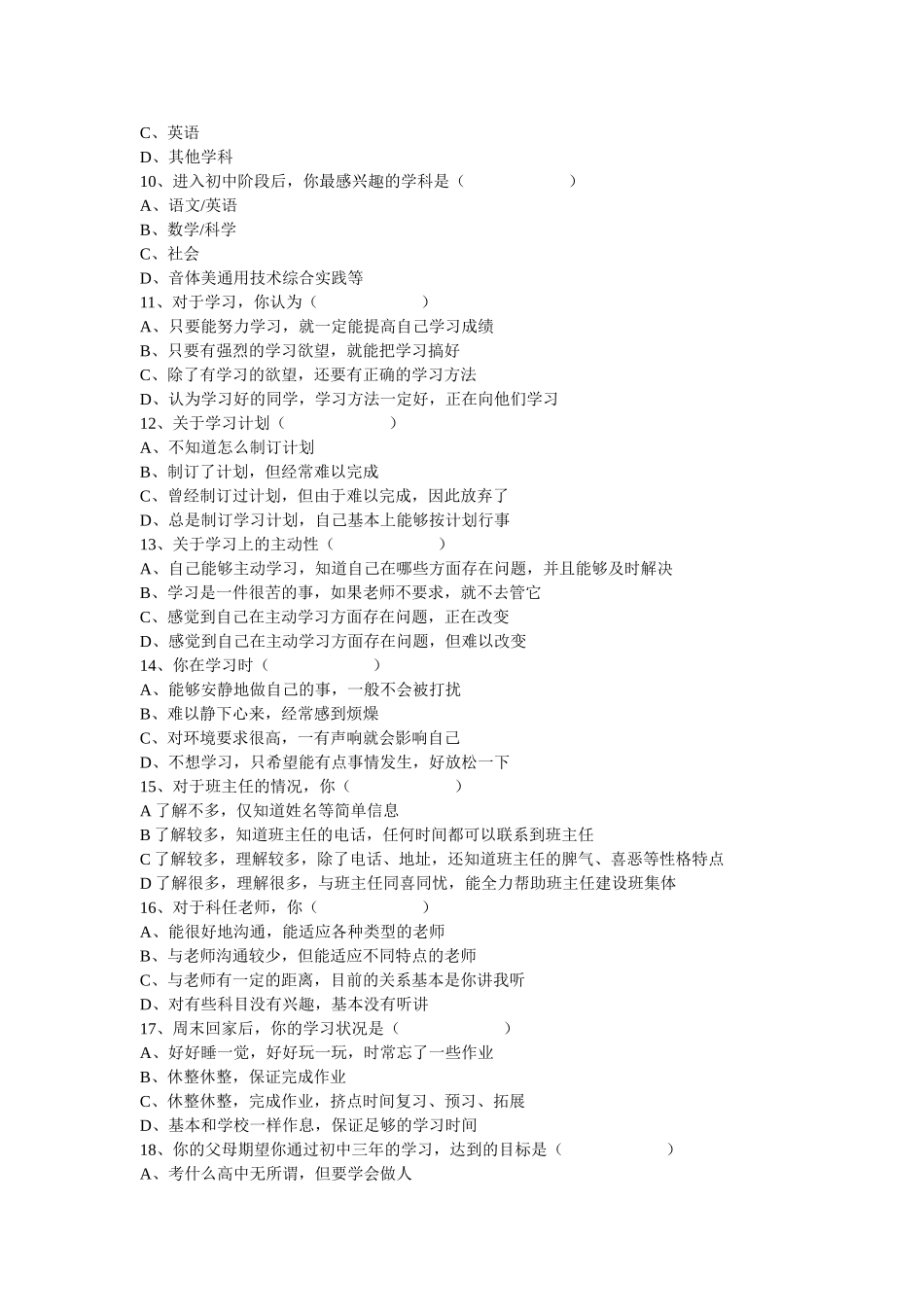 七年级学生学习情况问卷调查表_第2页