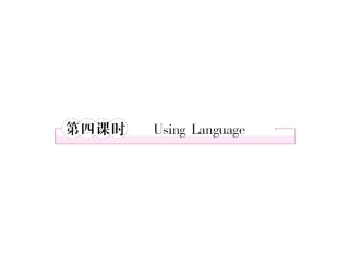 高二新人教版英语选修8课件Unit2Cloning第4课时Usinglanguage
