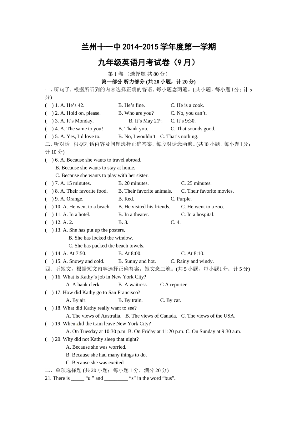 兰州十一中2014-2015学年度第一学期_第1页