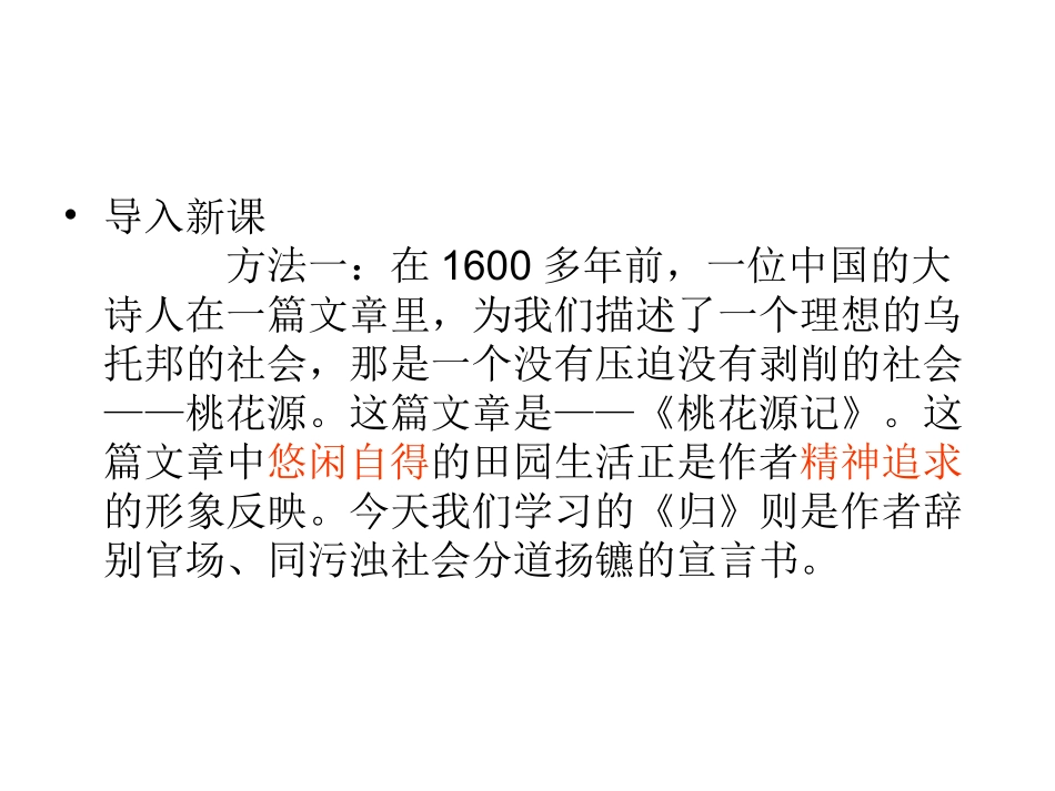 归去来兮辞课件好_第2页