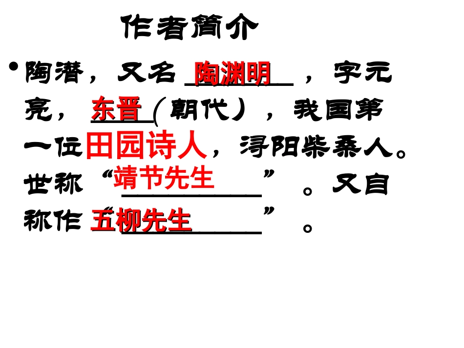 归去来兮辞课件好_第3页