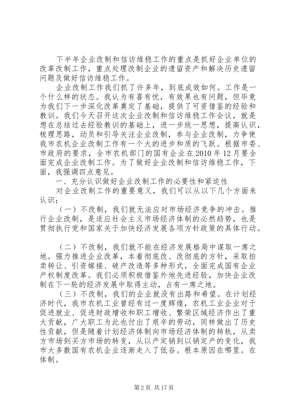 信访维稳会议讲话发言稿_第2页