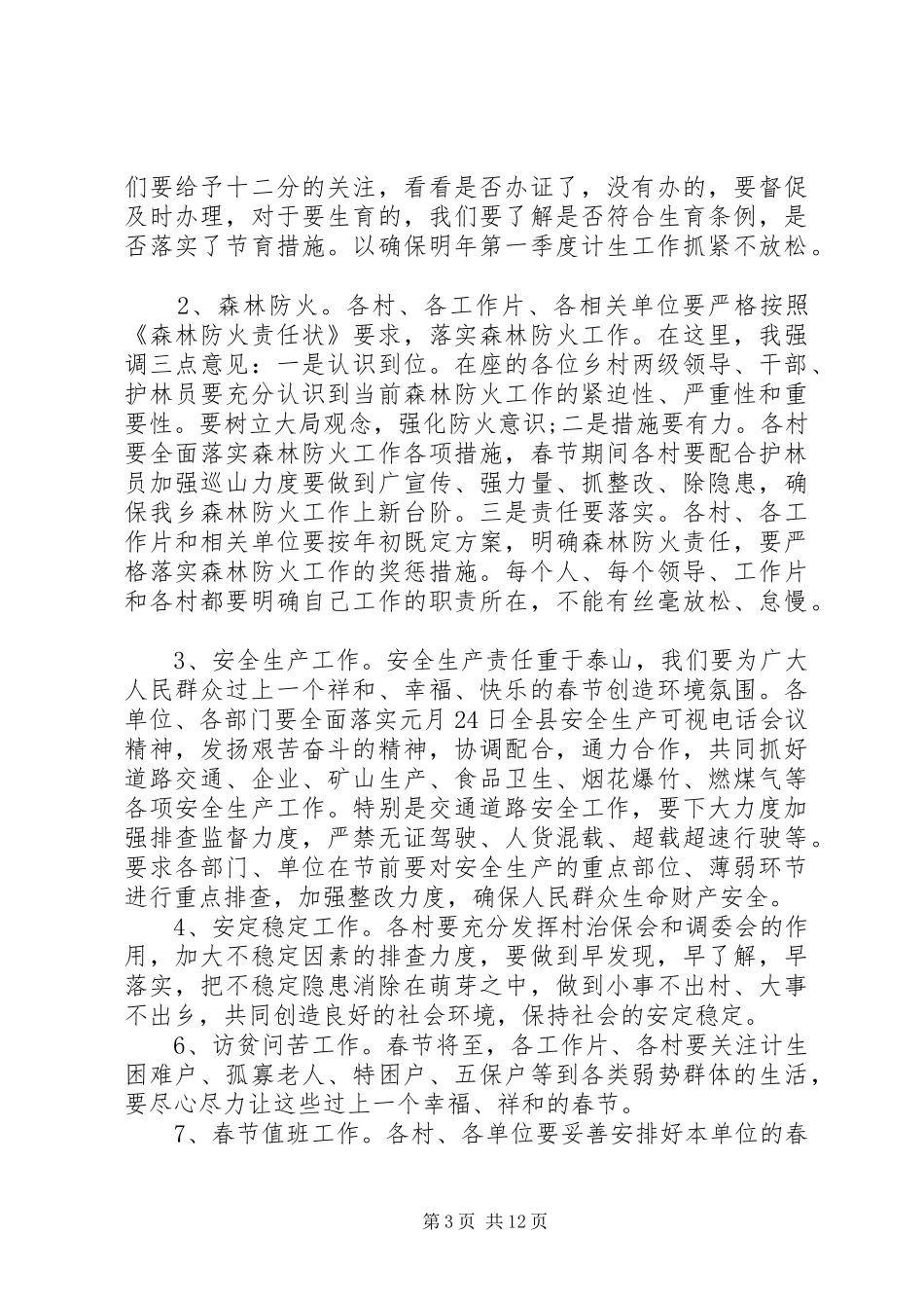 党委书记工作会讲话发言稿_第3页