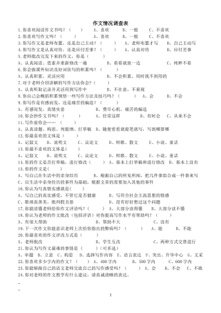 初中作文情况调查表