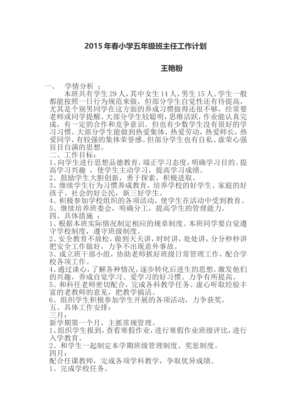 班主任工作计划Word文档_第1页