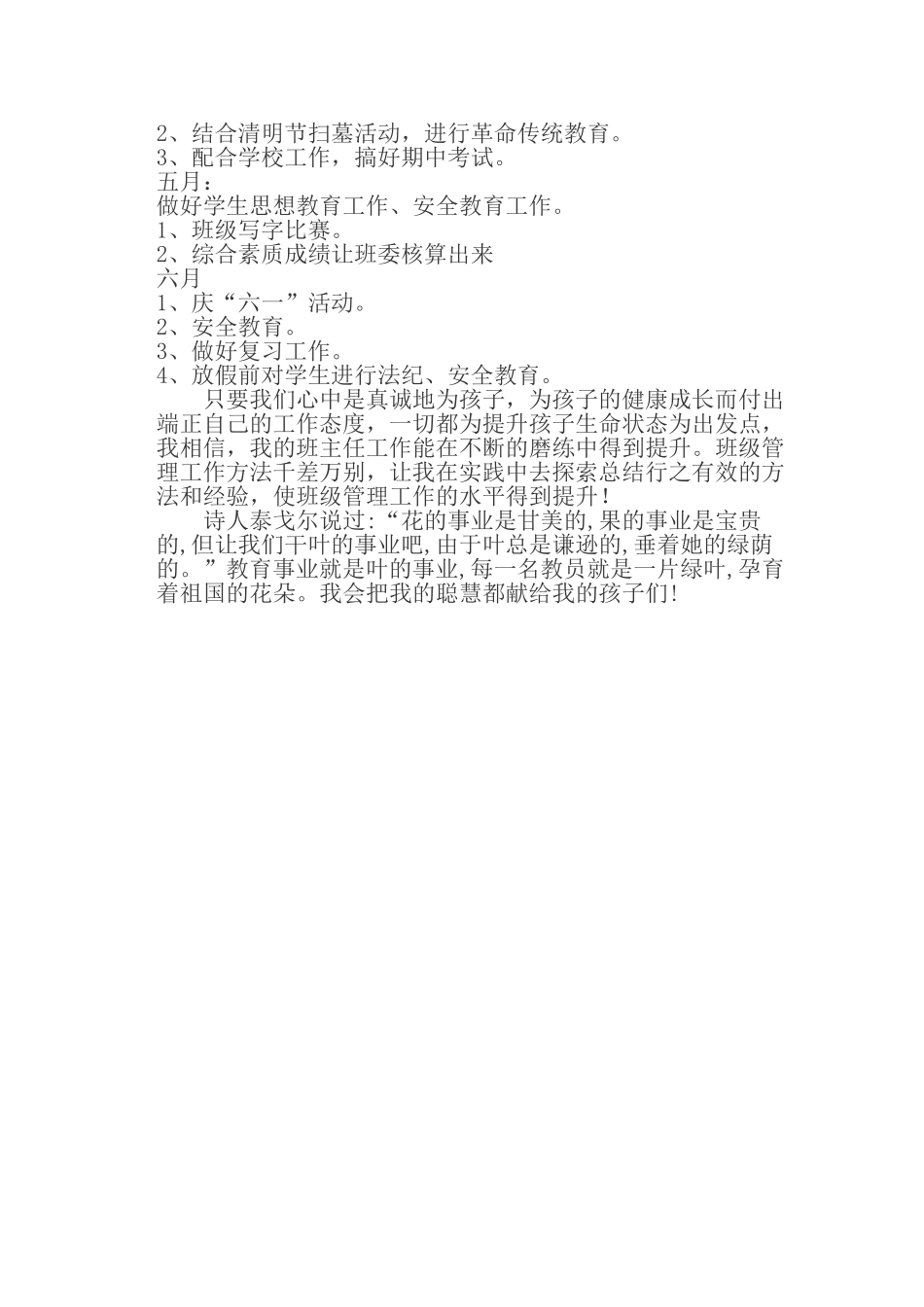 班主任工作计划Word文档_第2页
