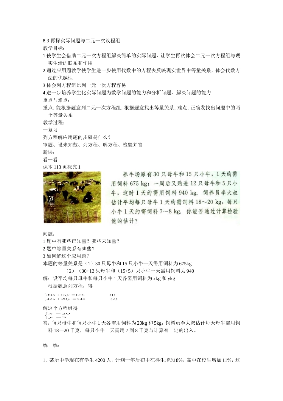 再探实际问题与二元一次方程组一_第1页