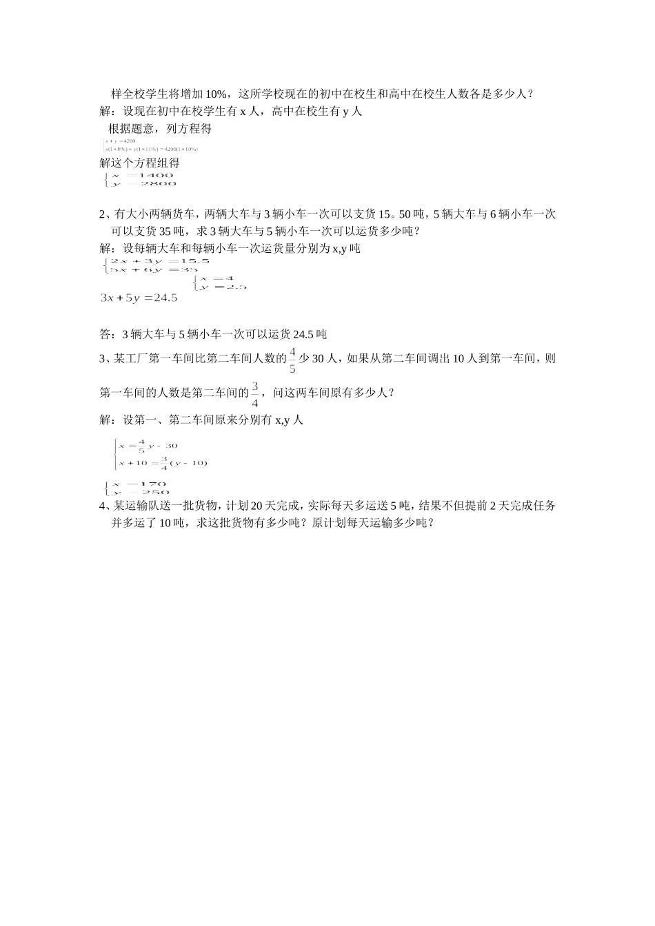 再探实际问题与二元一次方程组一_第2页