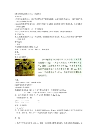 再探实际问题与二元一次方程组一