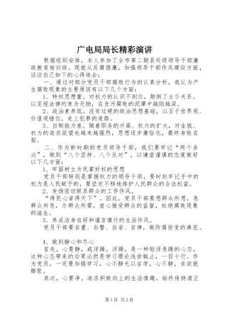 广电局局长精彩演讲稿