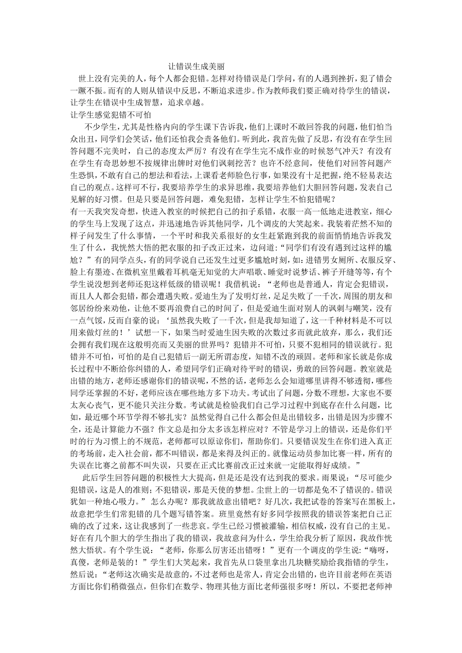 让错误生成美丽_第1页