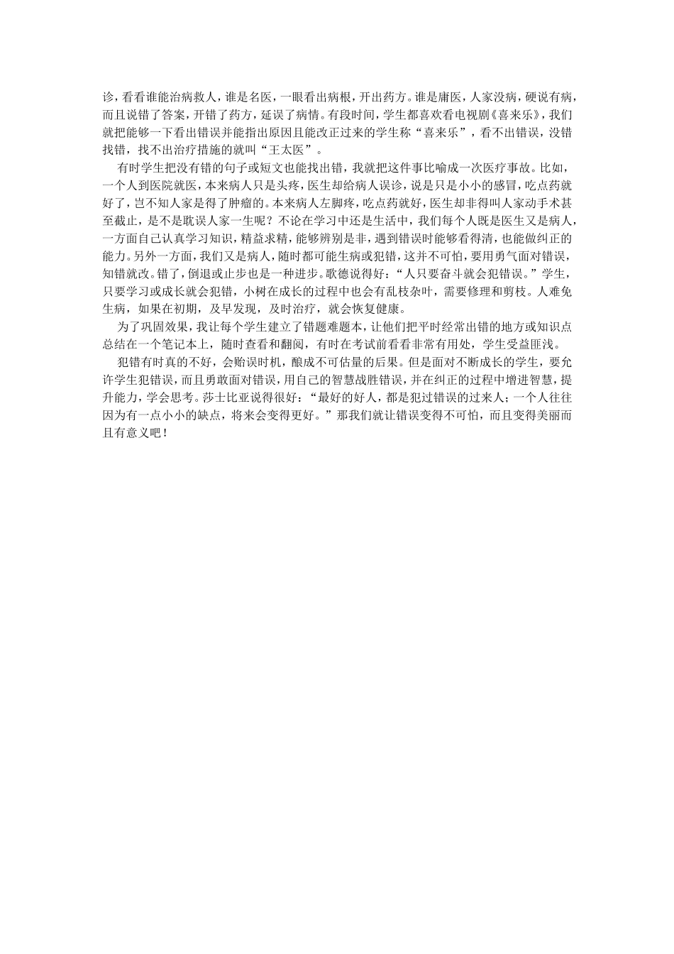 让错误生成美丽_第3页