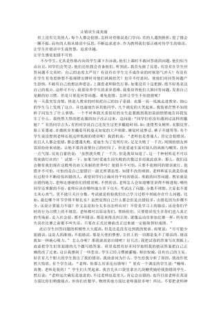 让错误生成美丽