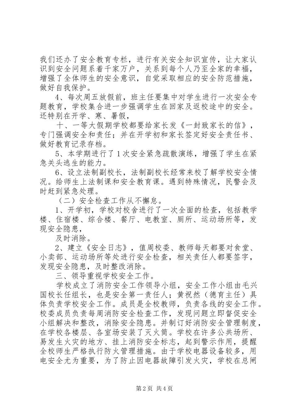 红土小学安全教育的讲话发言稿_第2页