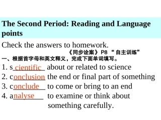 高中英语第一单元第二课时readingandlanguagepoints课件人教新目标版必修5