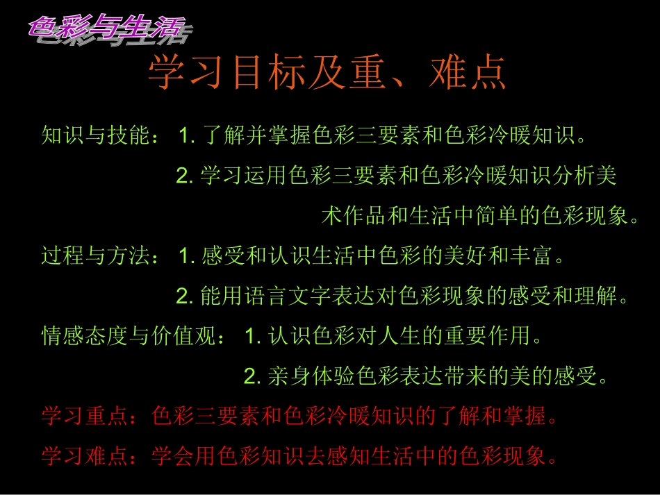 色彩与生活讲课课件_第2页