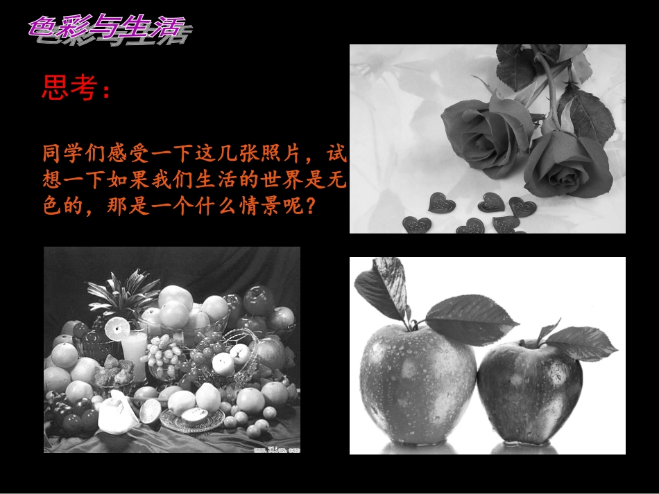色彩与生活讲课课件_第3页