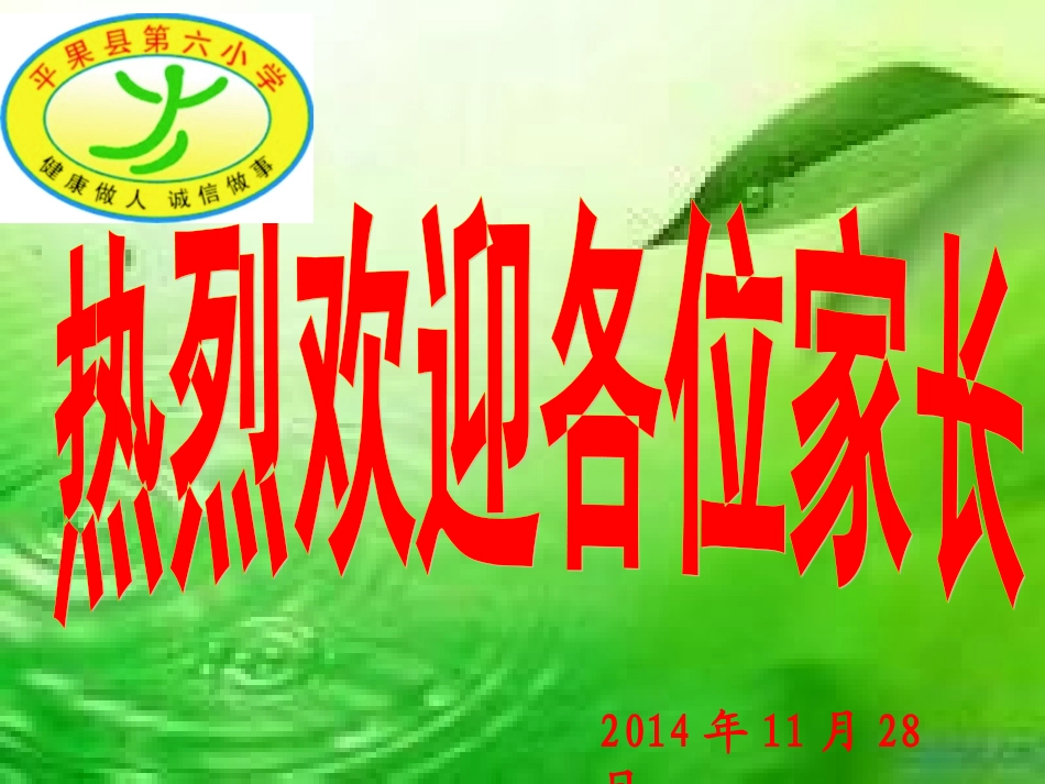 家长会 (3)_第1页