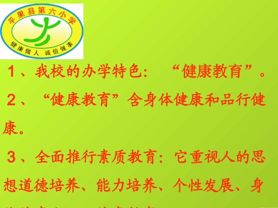 家长会 (3)_第3页