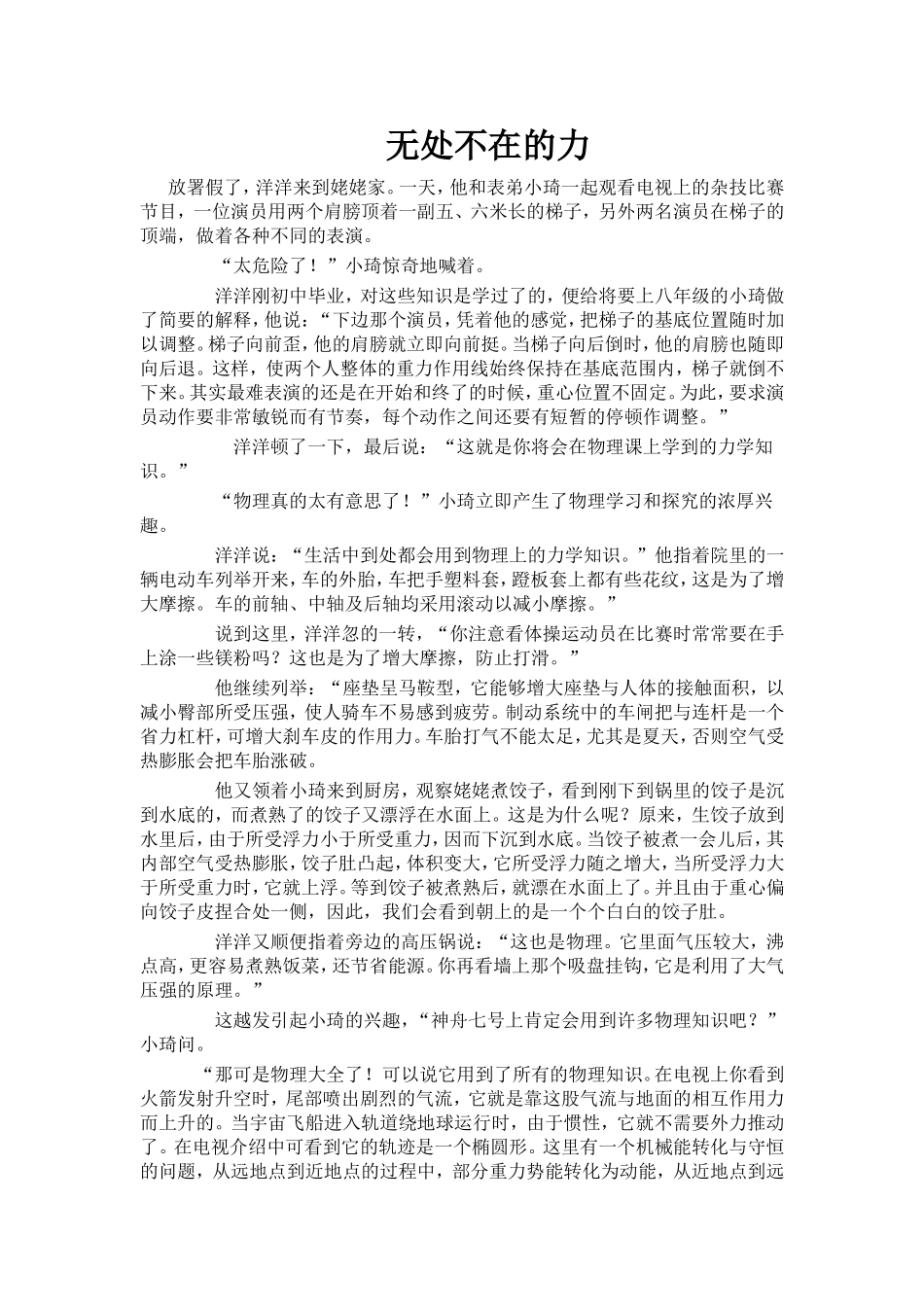 无处不在的力_第1页