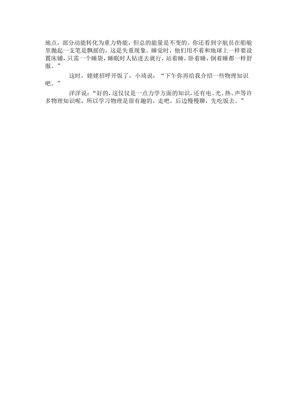 无处不在的力_第2页