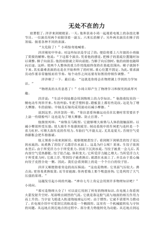 无处不在的力