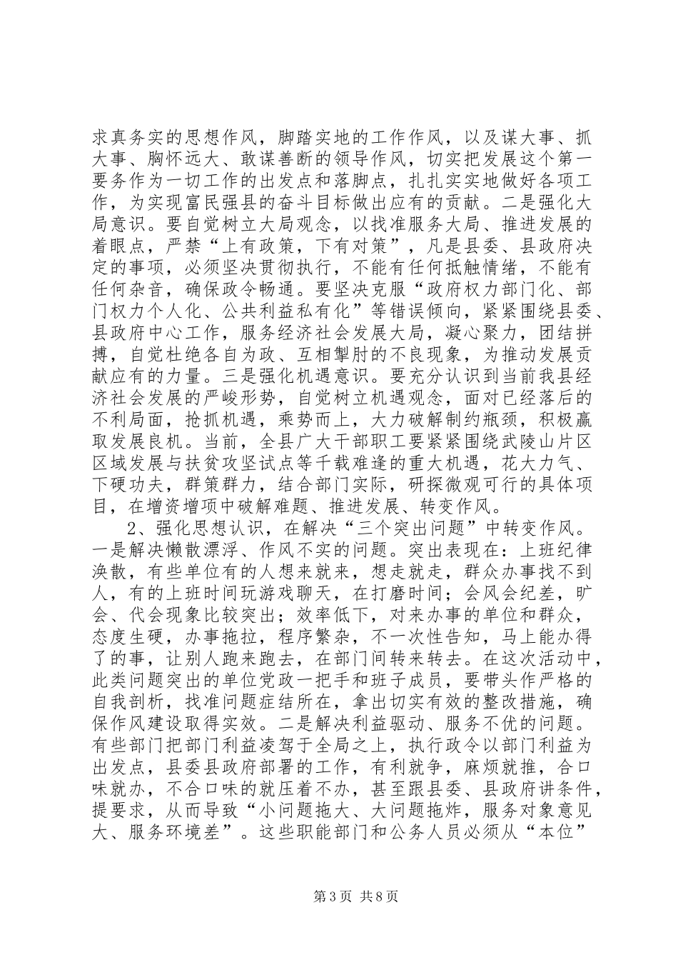 全县干部作风建设动员大会讲话发言稿_第3页