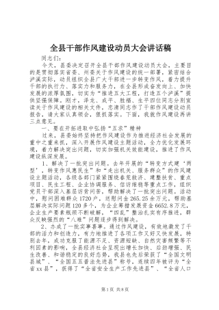 全县干部作风建设动员大会讲话发言稿