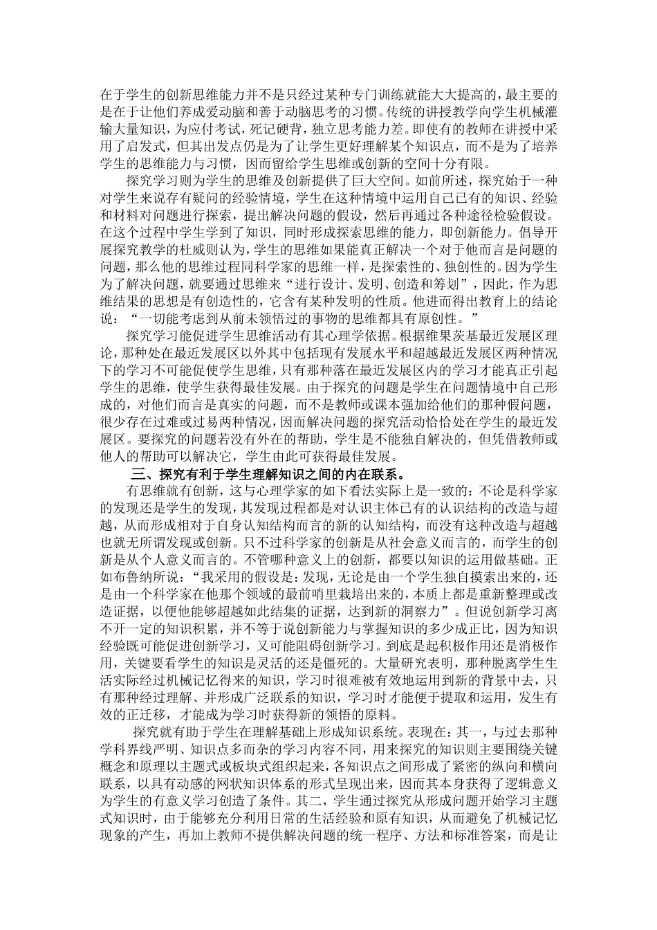 探究学习就是创新学习_第2页
