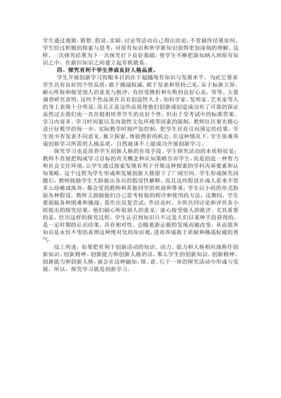 探究学习就是创新学习_第3页