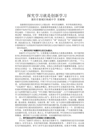 探究学习就是创新学习