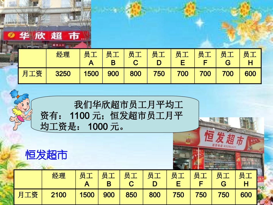 《统计》教学课件1(1)_第2页