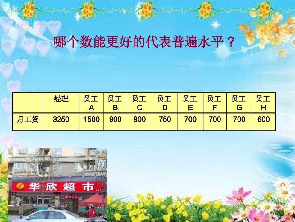 《统计》教学课件1(1)_第3页