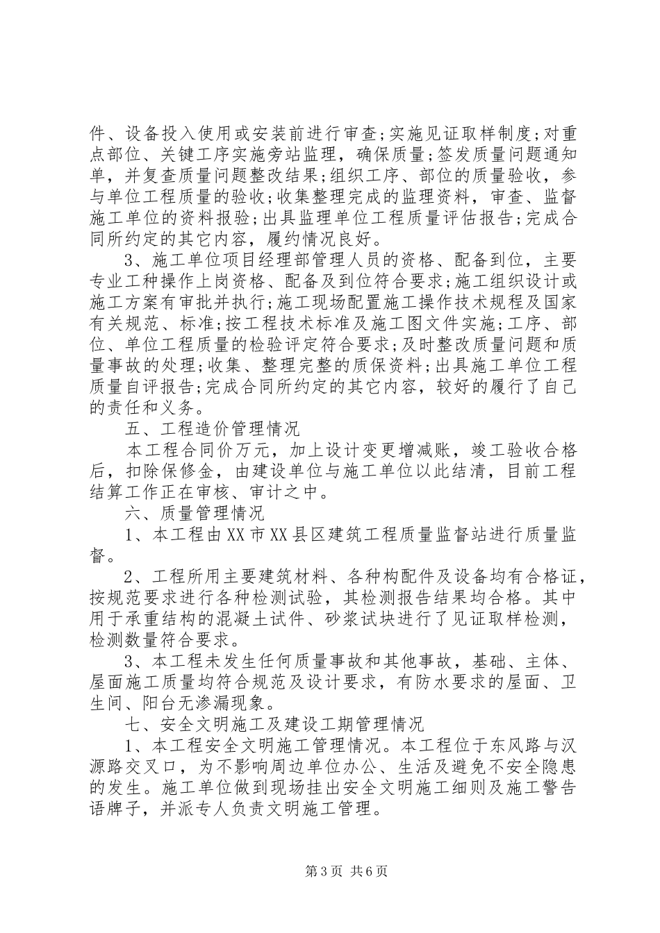 建设单位工程竣工验收讲话发言稿_第3页