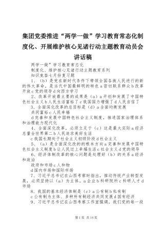 集团党委推进“两学一做”学习教育常态化制度化、开展维护核心见诸行动主题教育动员会的讲话发言稿