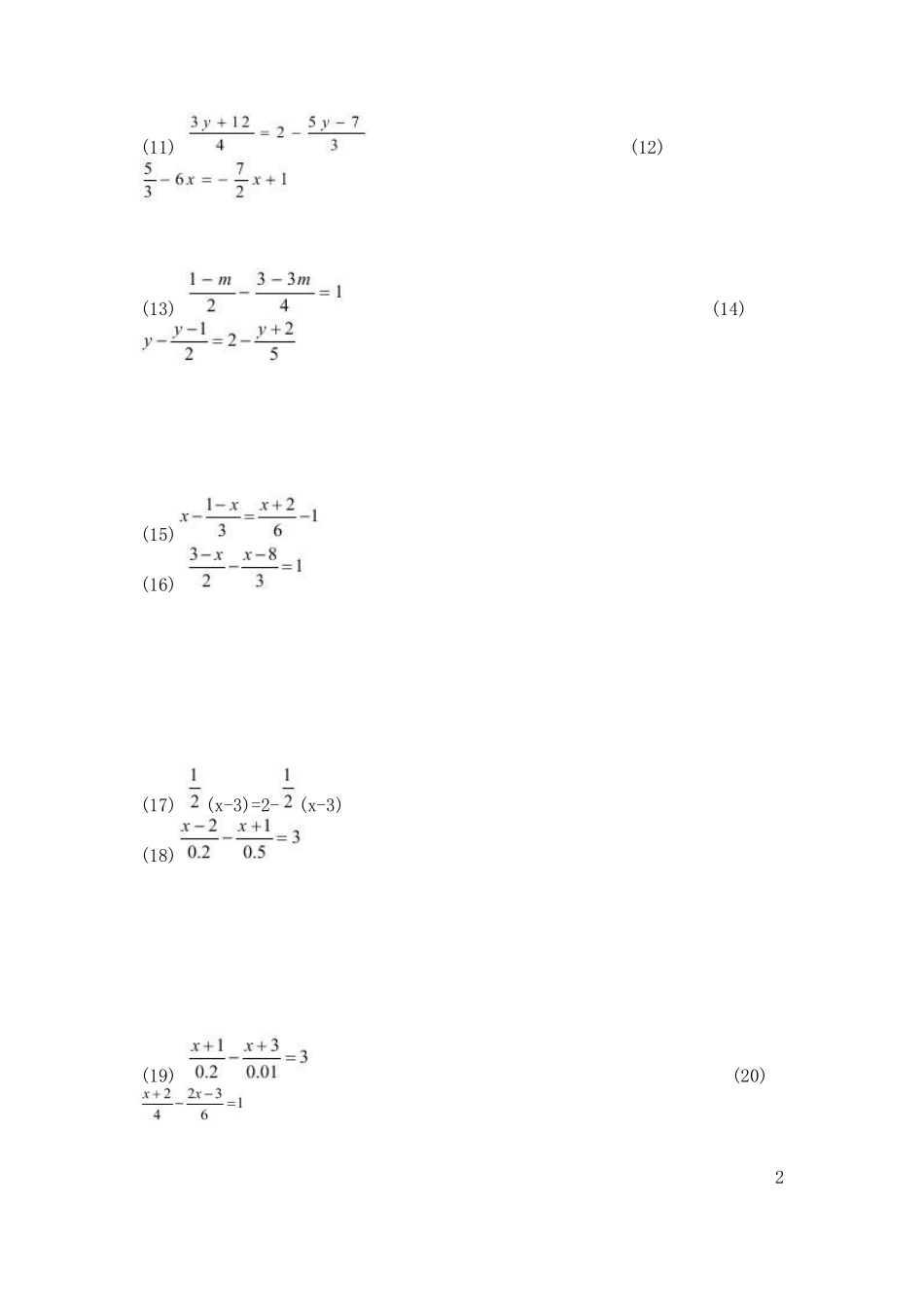 解一元一次方程的练习题_第2页