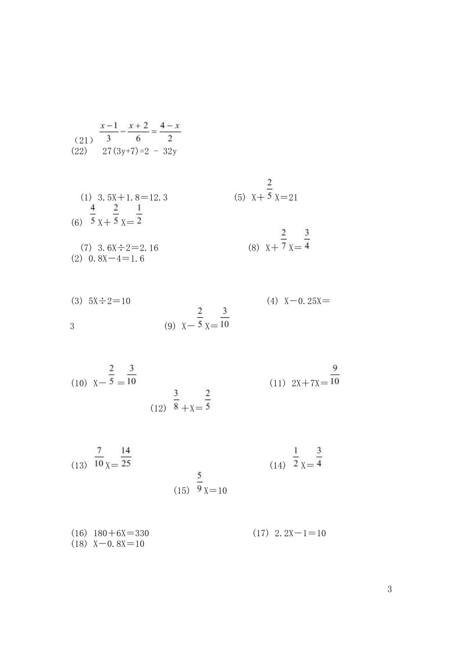 解一元一次方程的练习题_第3页