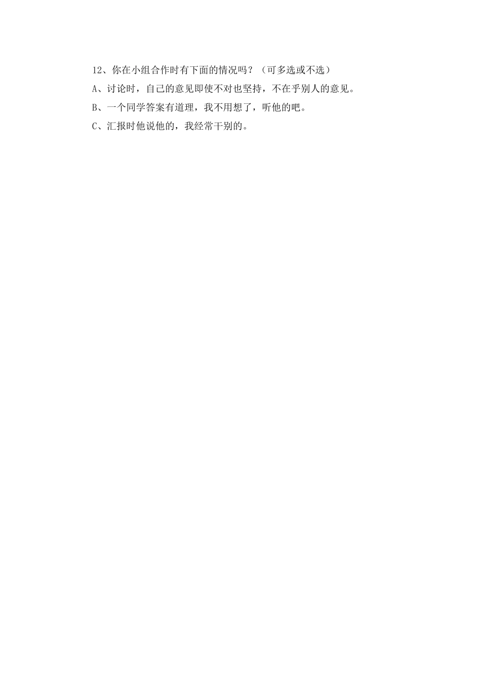 小组学习模式调查问卷_第2页