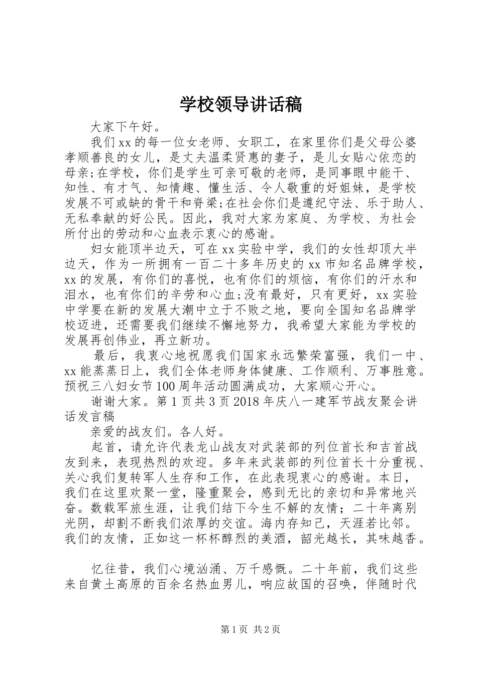 学校领导讲话发言稿(17)_第1页