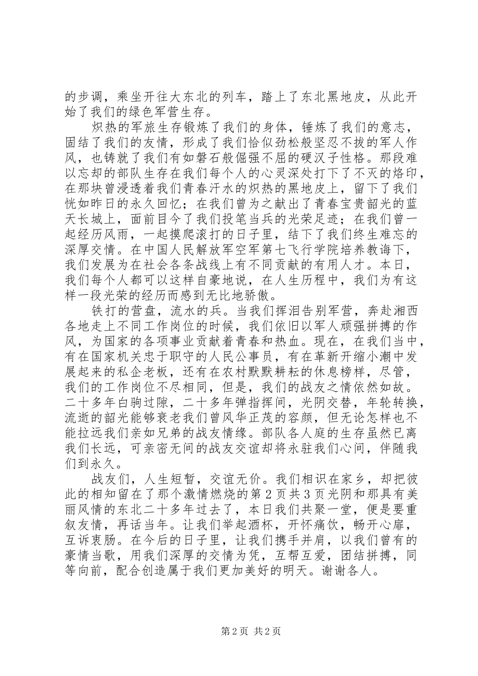 学校领导讲话发言稿(17)_第2页