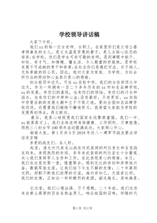 学校领导讲话发言稿(17)