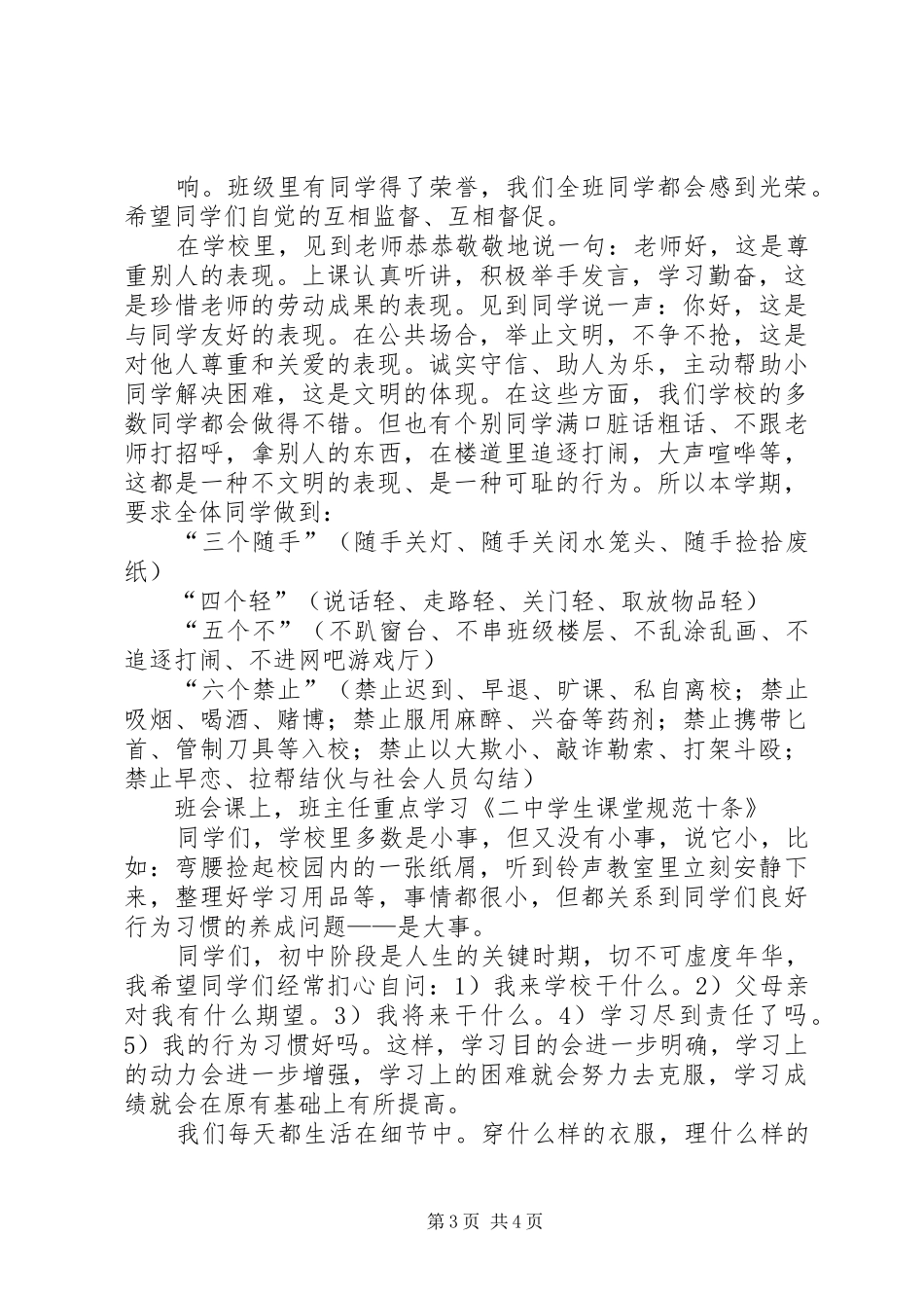 XX年秋政教处开学的的讲话稿_第3页