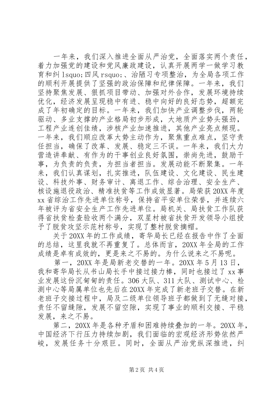 201X年党风廉政建设工作会议讲话发言稿：立足新起点谋求新作为推进新发展_第2页