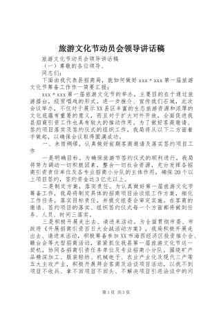 旅游文化节动员会领导讲话发言稿