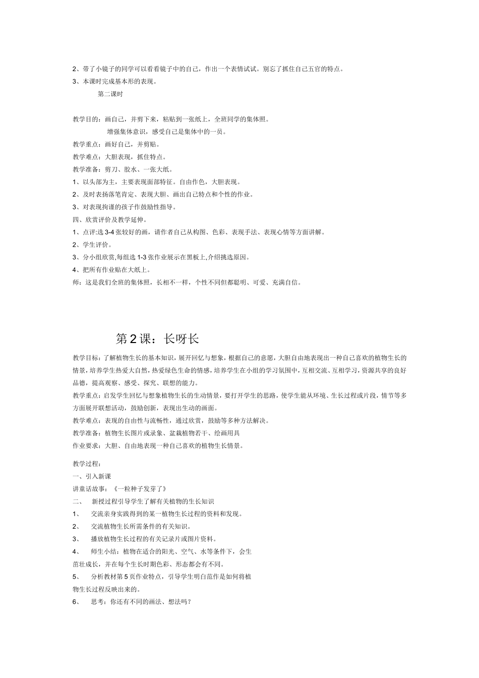 小学一年级人美版美术下册教案全集及教学设计_第2页