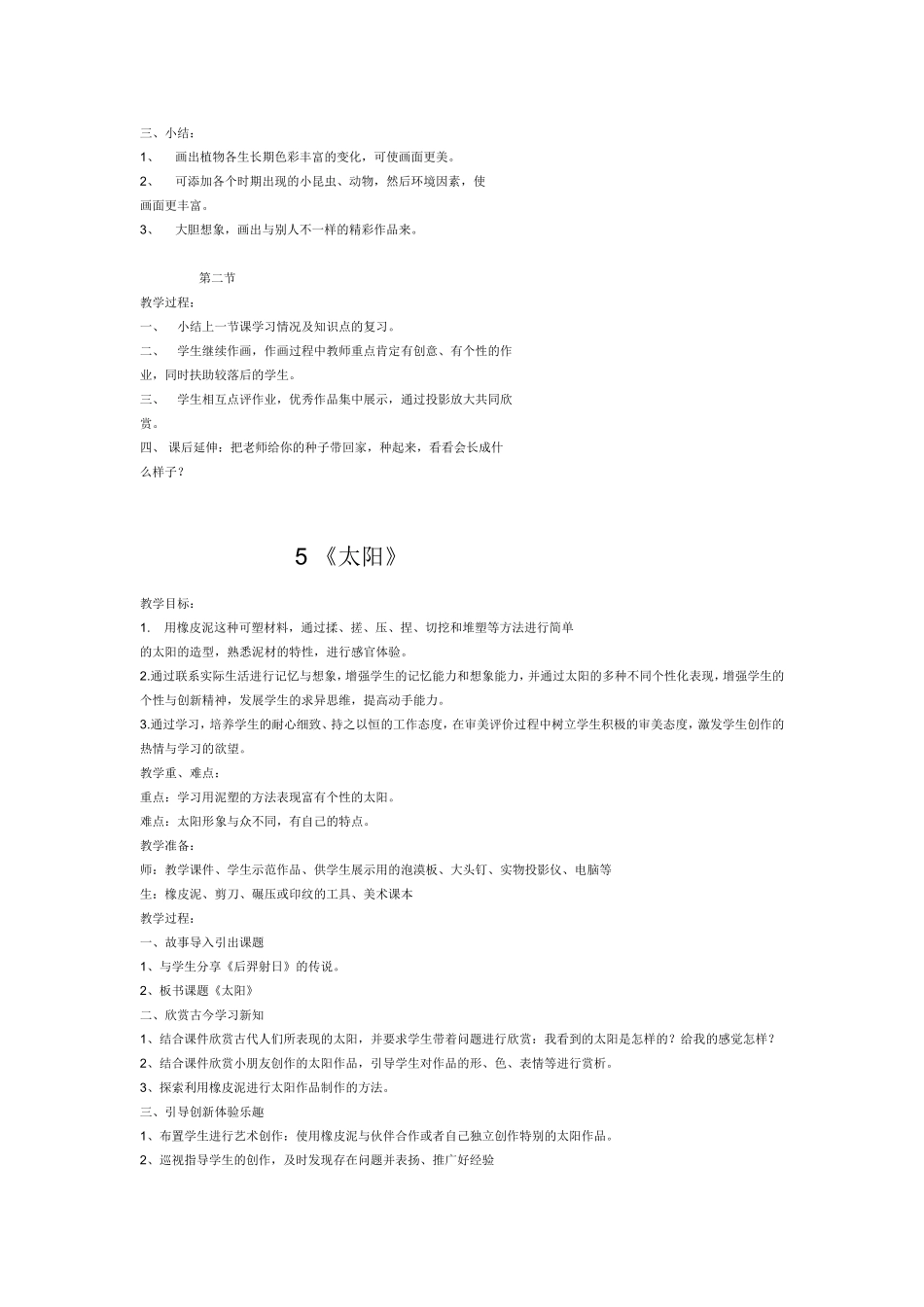 小学一年级人美版美术下册教案全集及教学设计_第3页