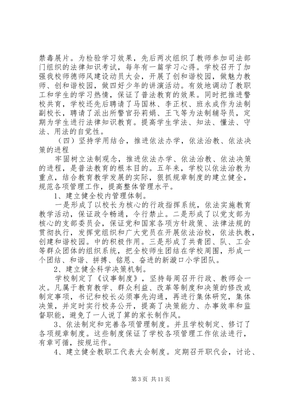 六五普法领导讲话发言稿_第3页